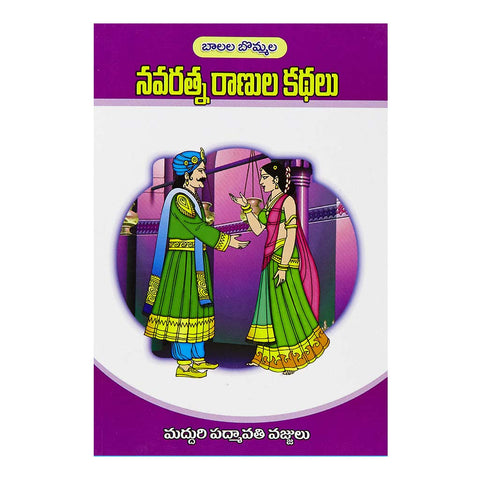 Navaratna Ranula Kathalu (Telugu) - 2012 - Chirukaanuka