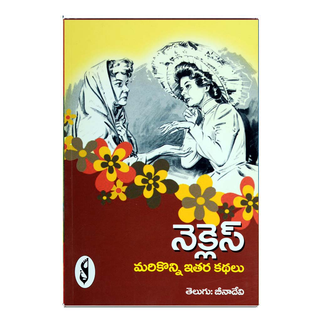 Necles Marikonni Ithara Kathalu (Telugu)