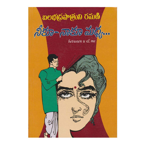 Neeku Naaku Madya (Telugu) - 2003 - Chirukaanuka