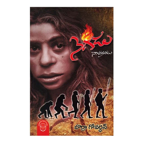 Negadu (Telugu) - Chirukaanuka