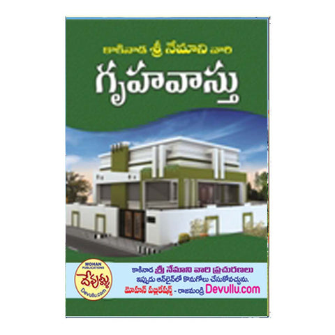 Nemani Vari Gruha Vastu (Telugu)