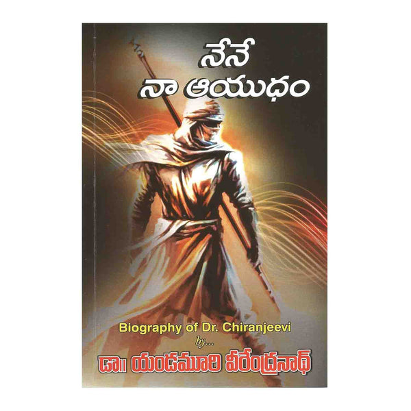 Nene Naa Aayudham, Biography of Dr. Chiranjeevi (Telugu) Paperback – 2016 - Chirukaanuka