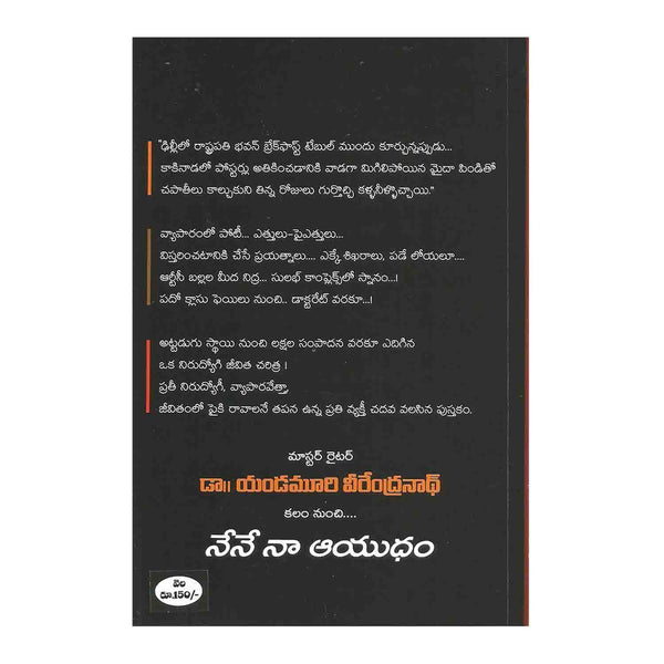 Nene Naa Aayudham, Biography of Dr. Chiranjeevi (Telugu) Paperback – 2016 - Chirukaanuka
