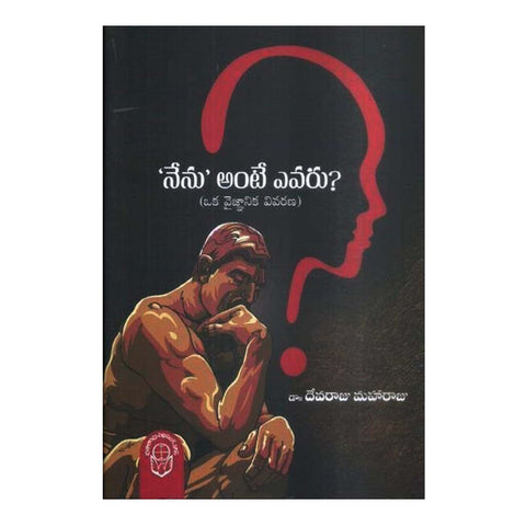 Nenu Ante Evaru? (Telugu) - Chirukaanuka