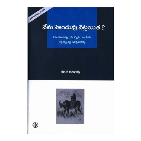 Nenu Hinduvunetlayena? (Telugu) - 2004 - Chirukaanuka