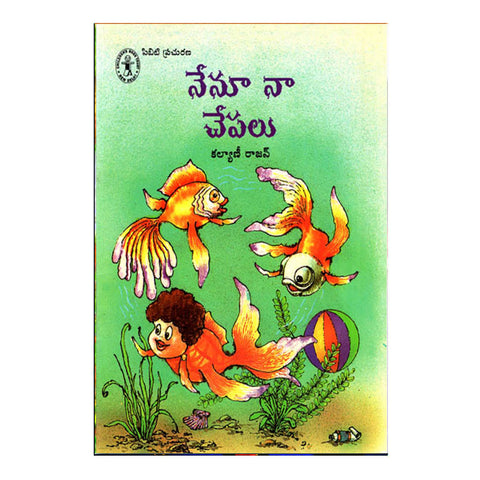 Nenu Naa Chepalu (Telugu) - Chirukaanuka