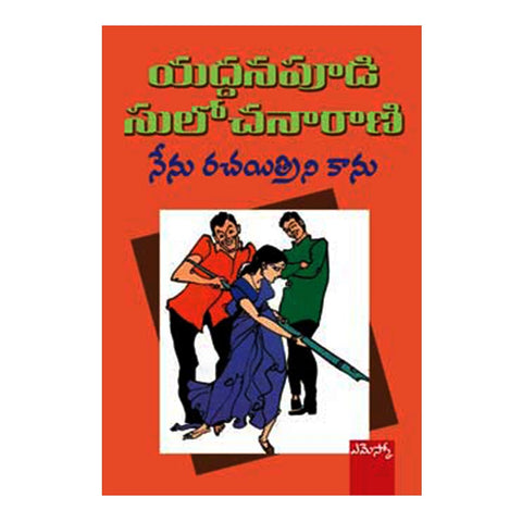 Nenu Rachyithrini Kaanu (Telugu) - 2000 - Chirukaanuka