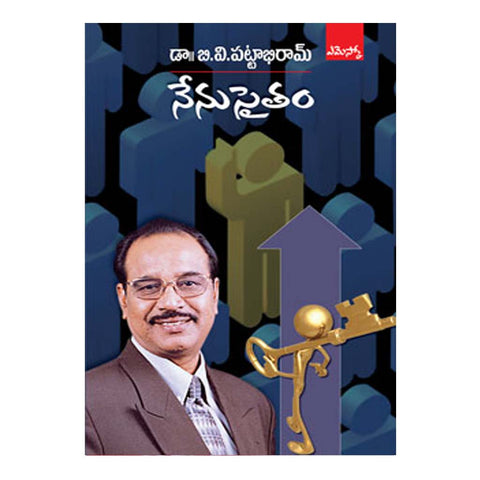 Nenusaitham (నేనుసైతం) (Telugu) Paperback - 2011 - Chirukaanuka