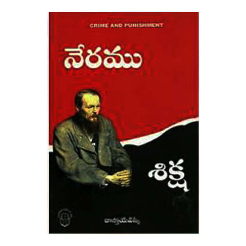 Neramu- Shiksha (Telugu) - Chirukaanuka