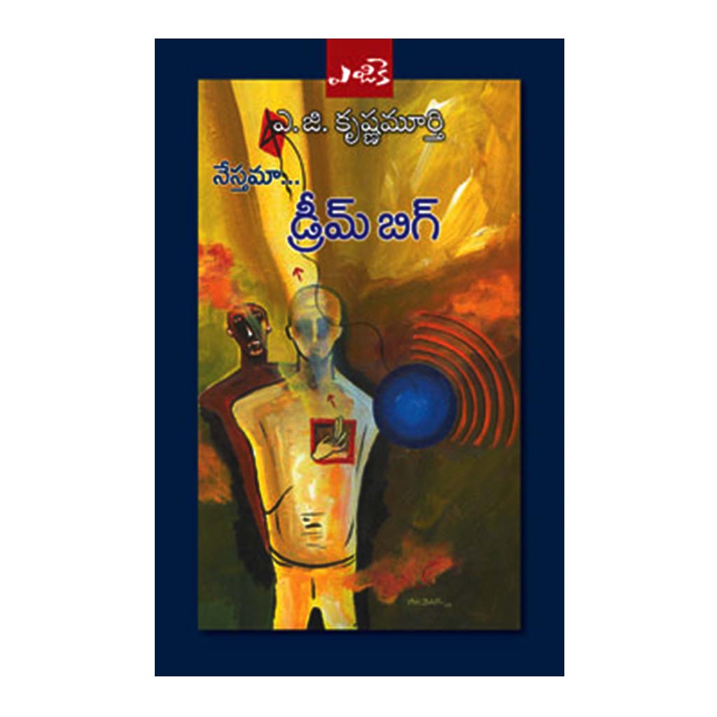 Nesthama ...Dream Big (Telugu) - 2006 - Chirukaanuka