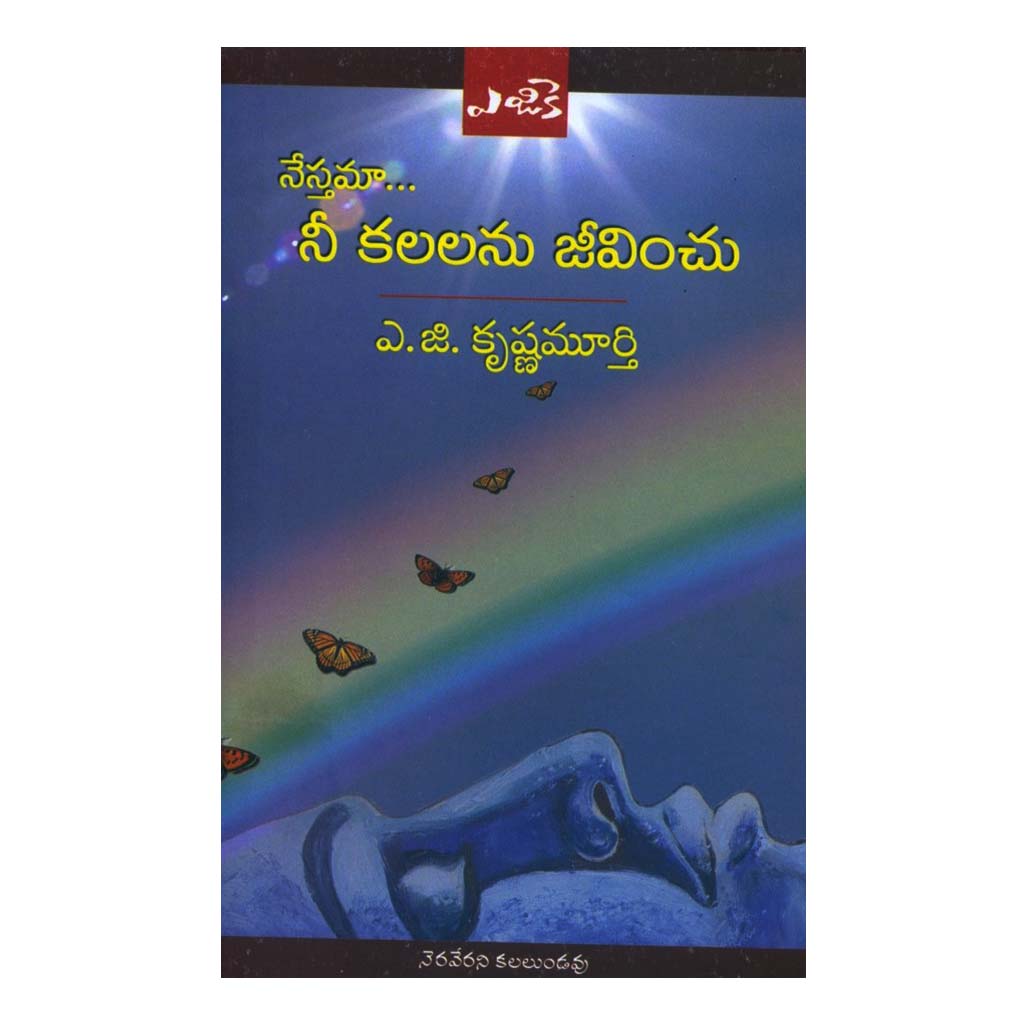 Nesthama Neekalalanu Jeevinchu (Telugu) - 2007 - Chirukaanuka