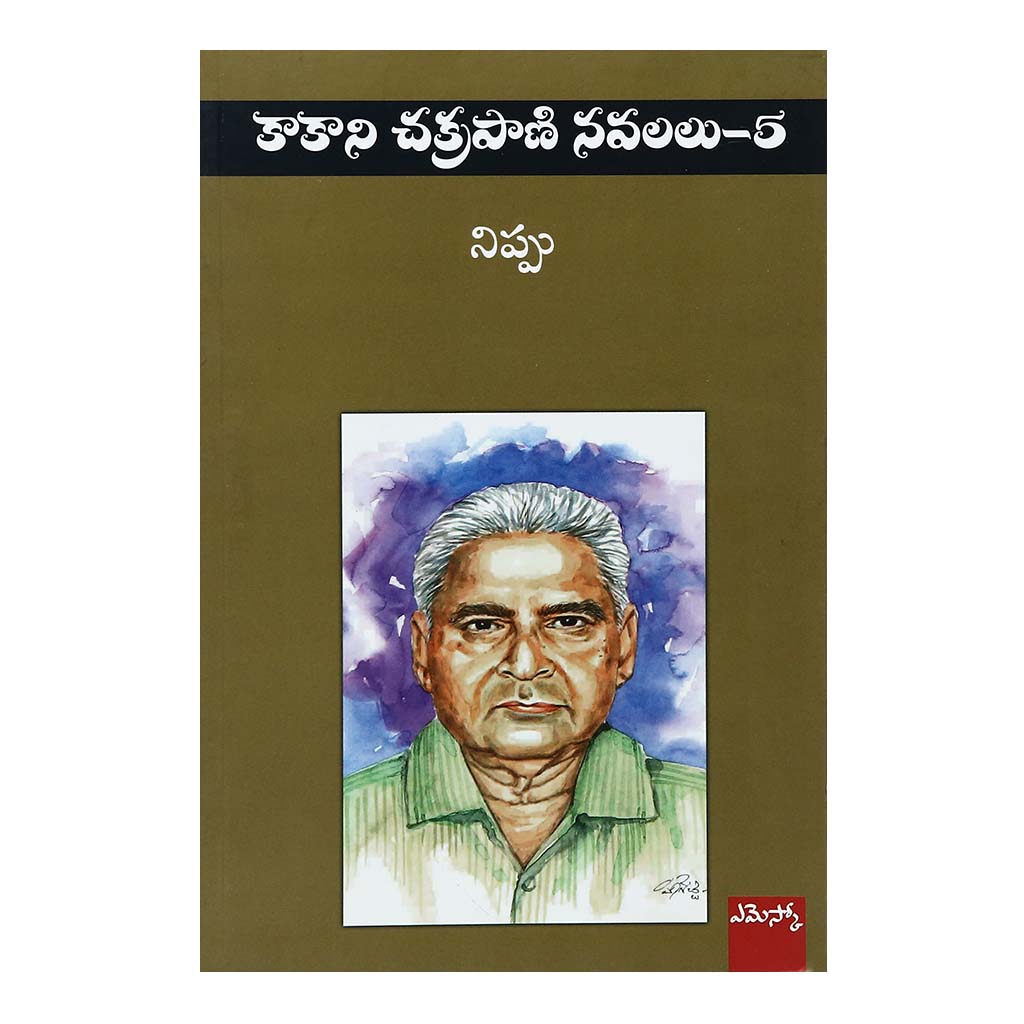 Nippu- 5 (Telugu) - 2014 - Chirukaanuka