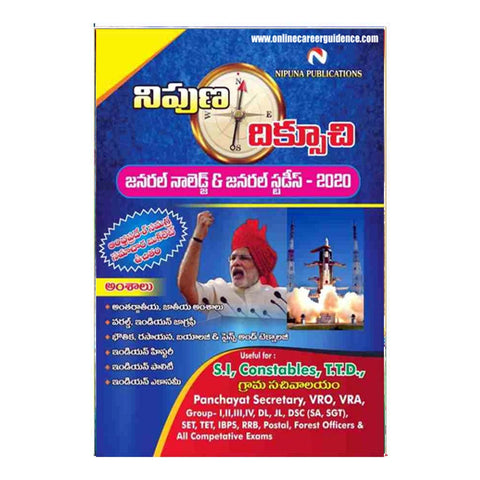 Nipuna Dikshuchi General Knowledge (Telugu)