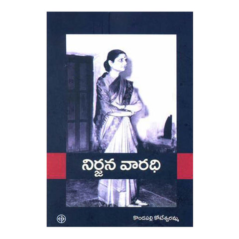 Nirjana Varadhi (Telugu) - 2012 - Chirukaanuka