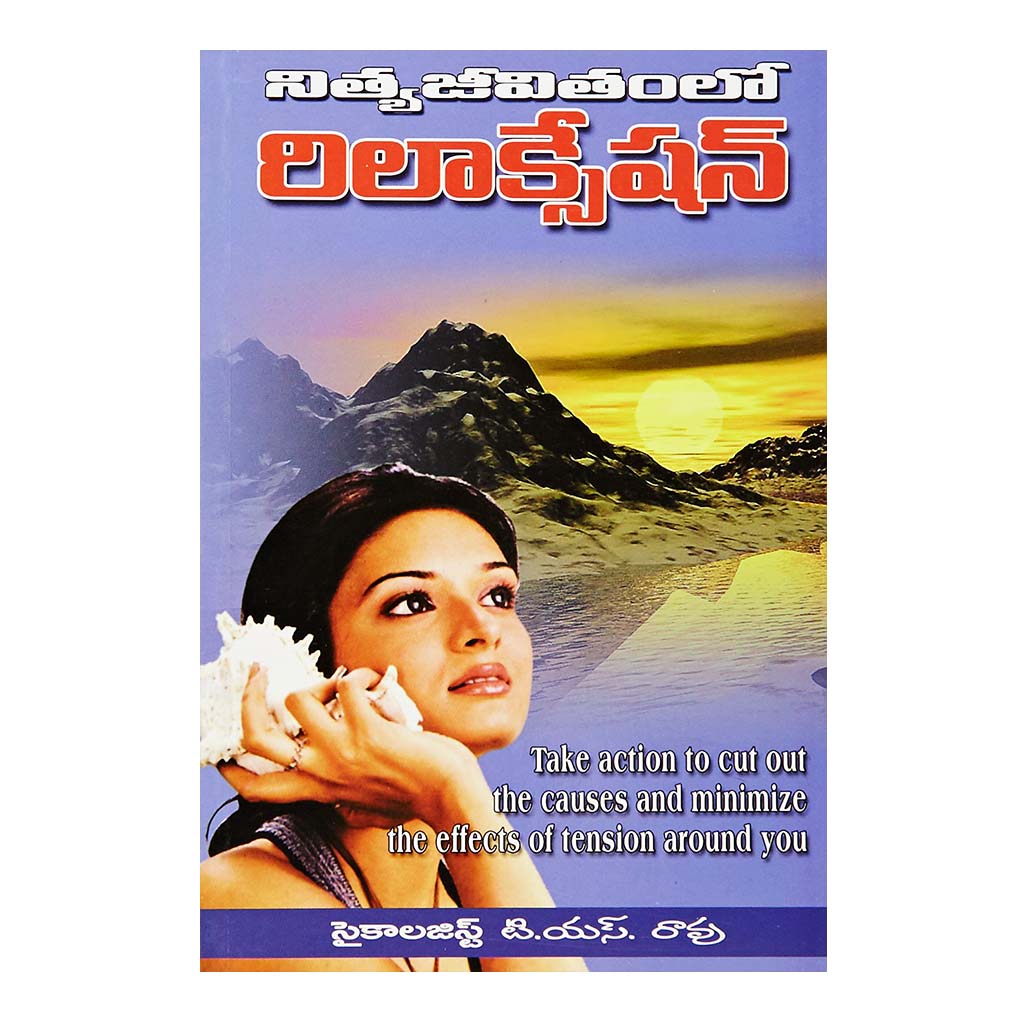Nitya Jeevithamlo Relaxation (Telugu) - 2003 - Chirukaanuka