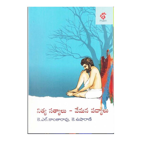 Nitya Satyalu Vemana Padyalu (Telugu) - Chirukaanuka