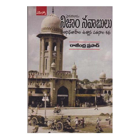Nizaam Navaabulu (Telugu) - 2011 - Chirukaanuka