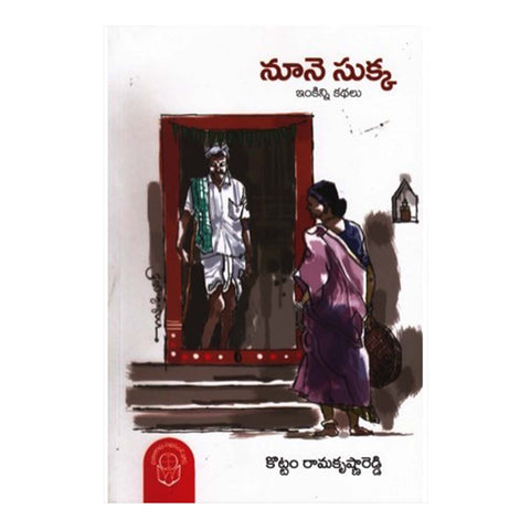 Nune Sukka (Telugu) - Chirukaanuka