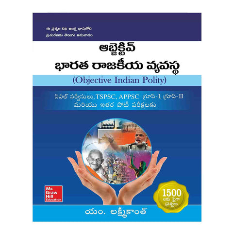 Objective Indian Polity (Telugu) Paperback – Jun 2016 - Chirukaanuka