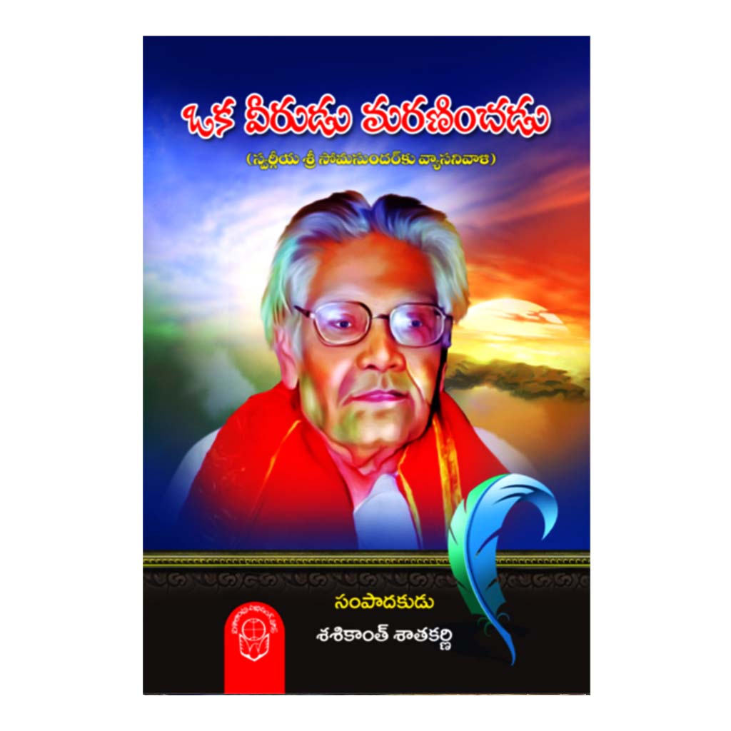 Oka Veerudu Maraninchadu (Telugu) - Chirukaanuka