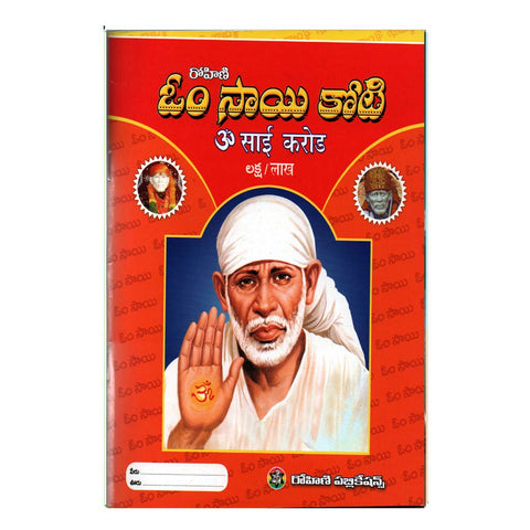 Om Sai Koti (Telugu)