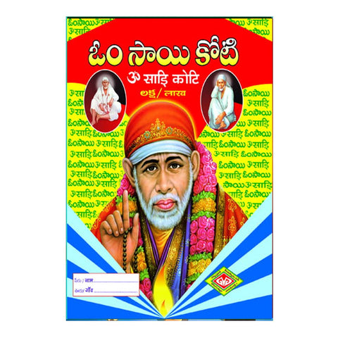 Om Sai Koti (Telugu)