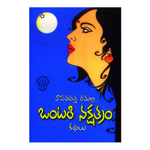 Ontari Nakshantram (Telugu) - Chirukaanuka