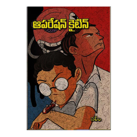 Operation Khaitin (Telugu) - 2019 - Chirukaanuka