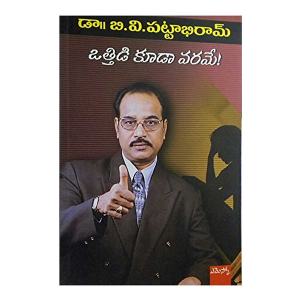 Otthidi Kuudaa Varamee (Telugu) Perfect Paperback - 2016 - Chirukaanuka