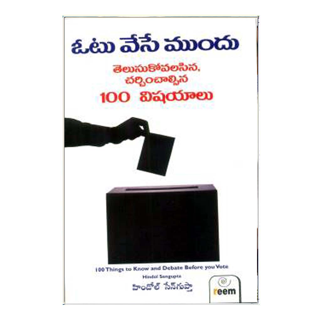 Otu Vese Mundu Telusukovalsina 100 Vishayalu (Telugu)