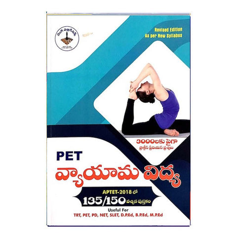 PET Vyayama Vidya (Telugu)