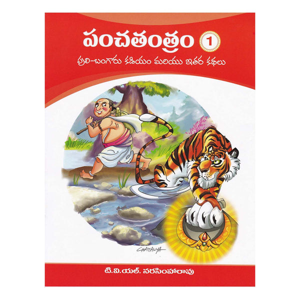 Panchatantram | Children Story Books (Telugu) Papaerback (Set of 10)