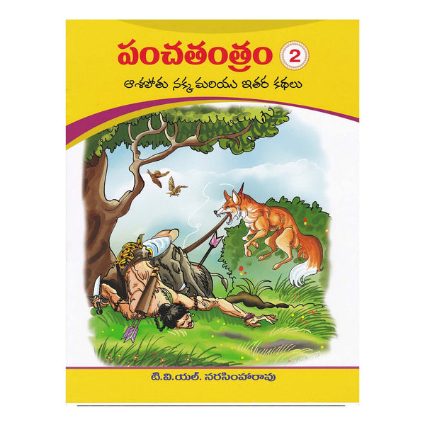 Panchatantram | Children Story Books (Telugu) Papaerback (Set of 10)