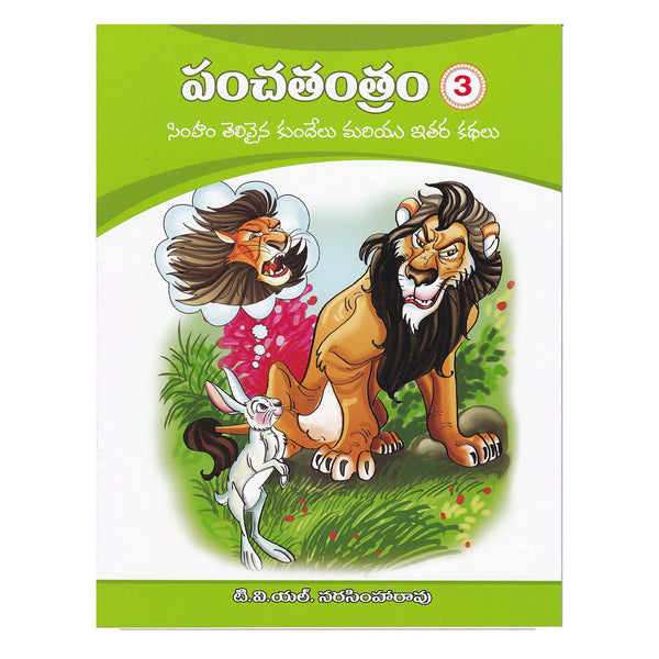 Panchatantram | Children Story Books (Telugu) Papaerback (Set of 10)