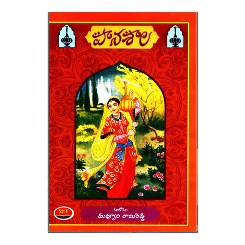 Paanashala (Telugu) - 2012 - Chirukaanuka