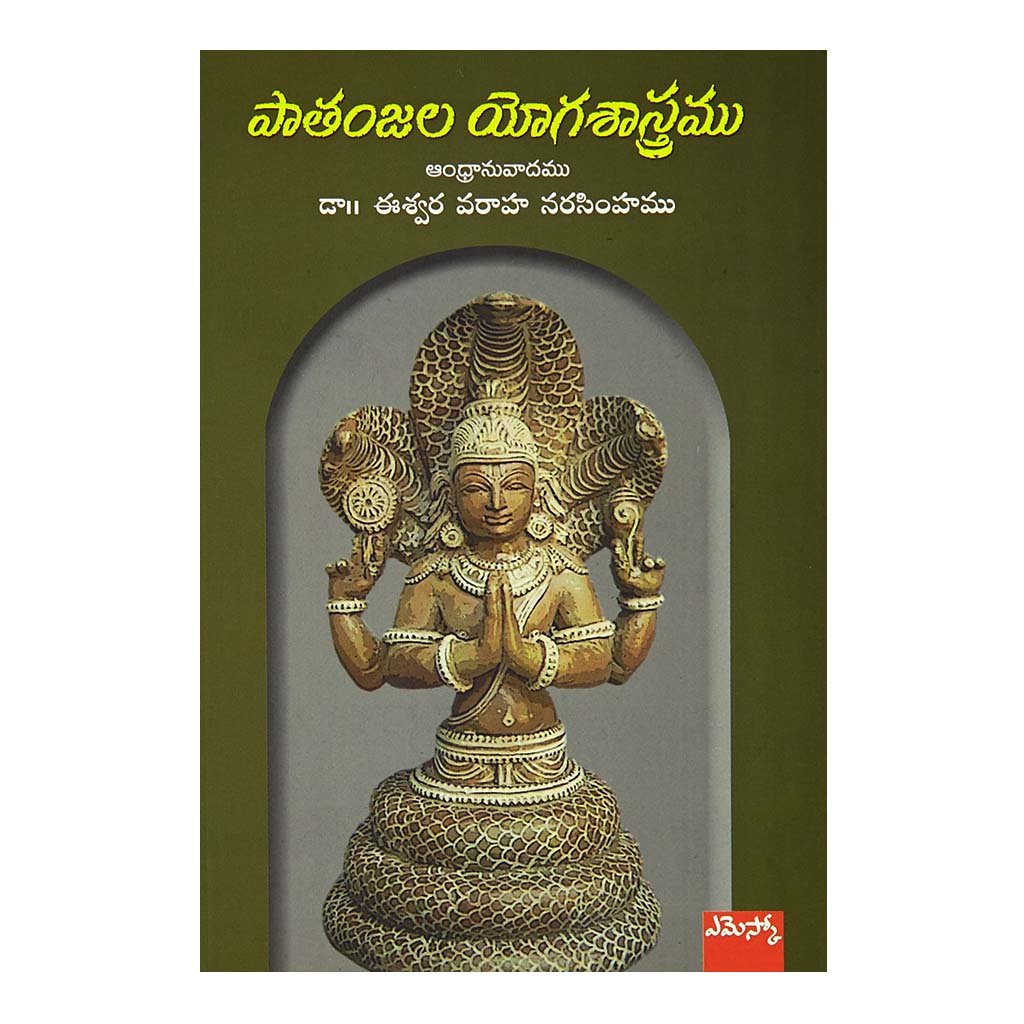 Paatanjala Yogasaastram (Telugu) - 2015 - Chirukaanuka
