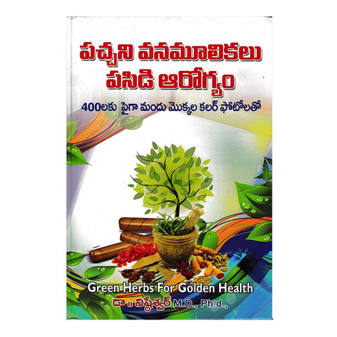 Pachani Vana Moolikalu - Pasidi Arogyam (Telugu) - 2000 - Chirukaanuka