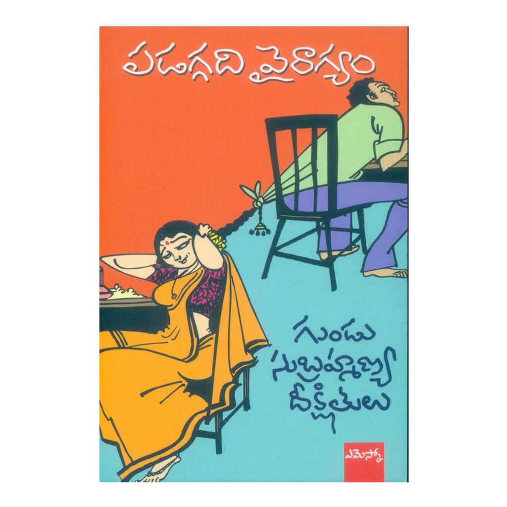 Padaggadi Vairaagyam (Telugu) Paperback - 2013 - Chirukaanuka