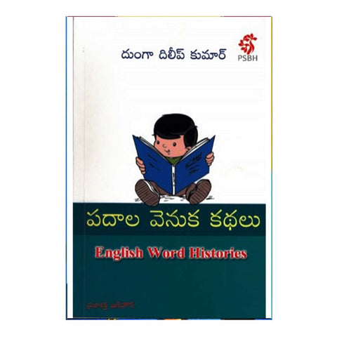 Padala Venuka Kathalu (Telugu) - Chirukaanuka