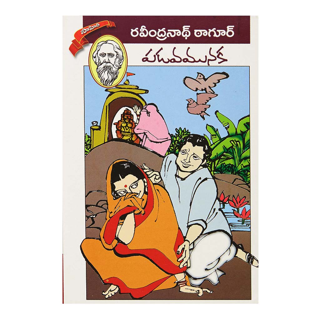 Padava Munaka (Telugu) - 2012 - Chirukaanuka