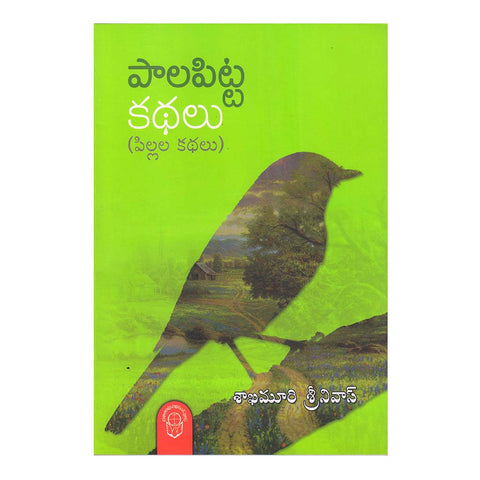 Palapitta Kathalu (Telugu) - 2017 - Chirukaanuka