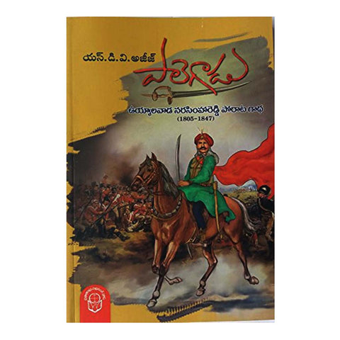 Palegadu (Telugu) - 2018 - Chirukaanuka