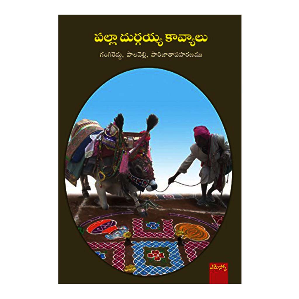 Palla Durgaiah Kaavyaalu (Telugu) - 2014 - Chirukaanuka