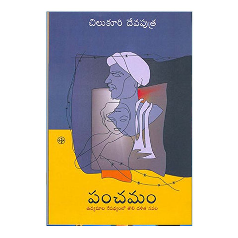 Panchamam (Telugu) - 2014 - Chirukaanuka