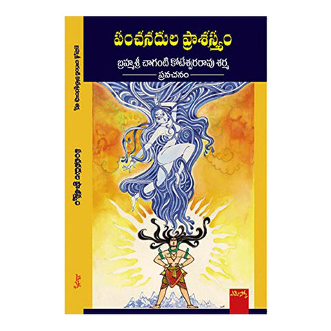 Panchanadula Prashastyam (Telugu) - 2018 - Chirukaanuka