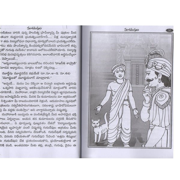 Panchatantra Kathalu (Telugu) Hardcover - 2011