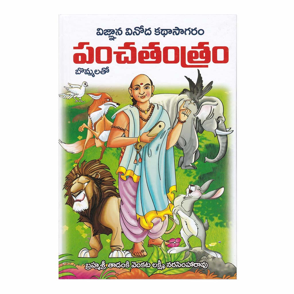 Panchatantra Kathalu (Telugu) Hardcover - 2011 - Chirukaanuka