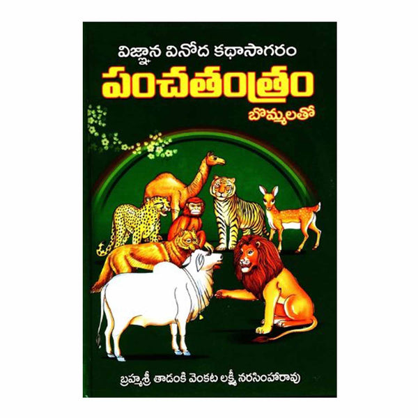 Panchatantra Kathalu (Telugu) Hardcover - 2011 - Chirukaanuka