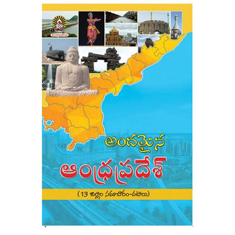 Andamaina Andhra Pradesh (Telugu) - Chirukaanuka