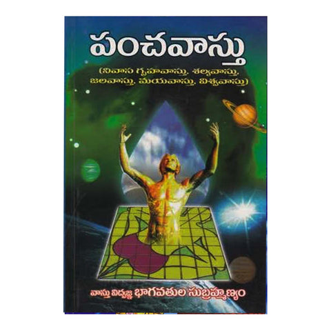 Panchavaastu (Telugu) - 2009 - Chirukaanuka